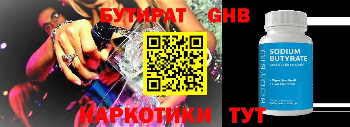 Ставрополь  БУТИРАТ вода  Вход с VPN 