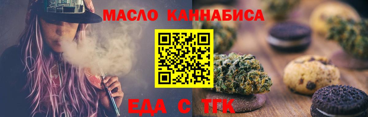 Ставрополь  Еда ТГК марихуана  Вход с VPN 