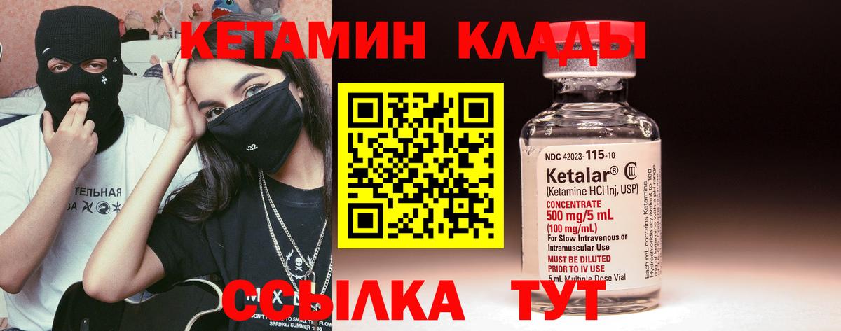 Ставрополь  Кетамин VHQ  Вход с VPN 