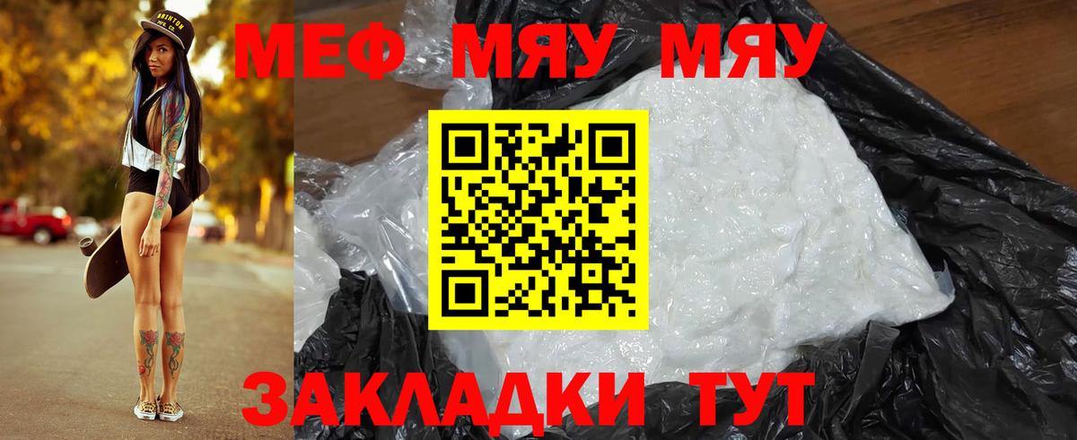 Меф Ставрополь